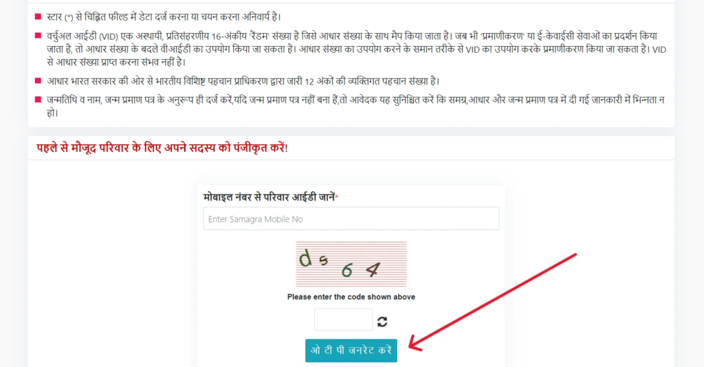 Samagra ID Portal